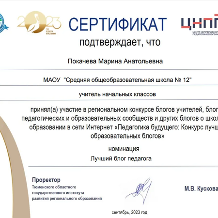 Участник конкурса образовательных блогов