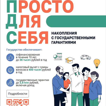 Программа долгосрочных сбережений