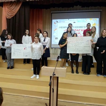 Ученическая конференция