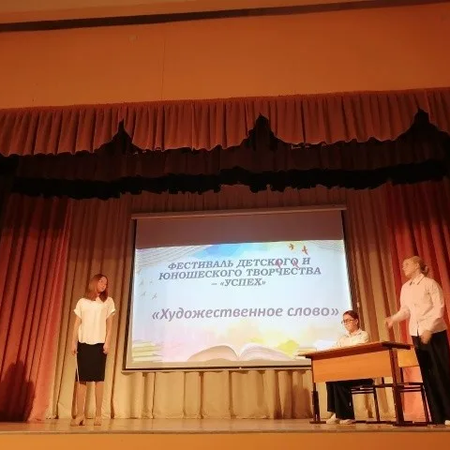 Фестиваль детского и юношеского творчества "Успех". Номинация "Художественное слово"