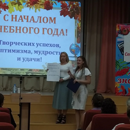 Школьный августовский педсовет