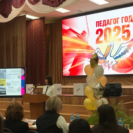 Старт муниципального конкурса профессионального мастерства «Педагог года-2025»