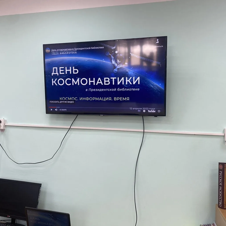 День космонавтики с Президентской библиотекой