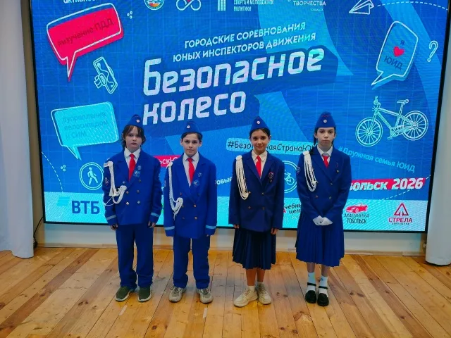 Участие в городском фестивале безопасности дорожного движения "Безопасное колесо 2026"