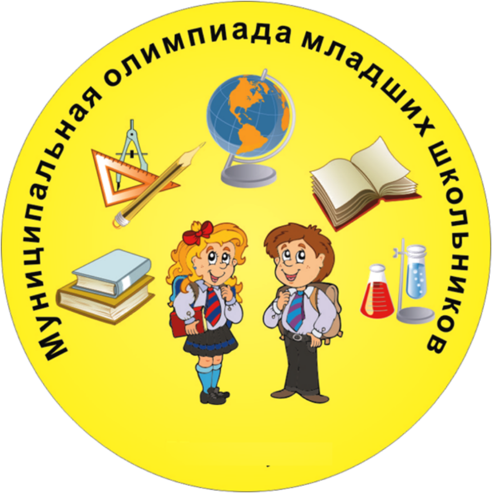 Русский язык муниципальный этап 3 класс. Школьные предметные олимпиады. Эмблема класса.