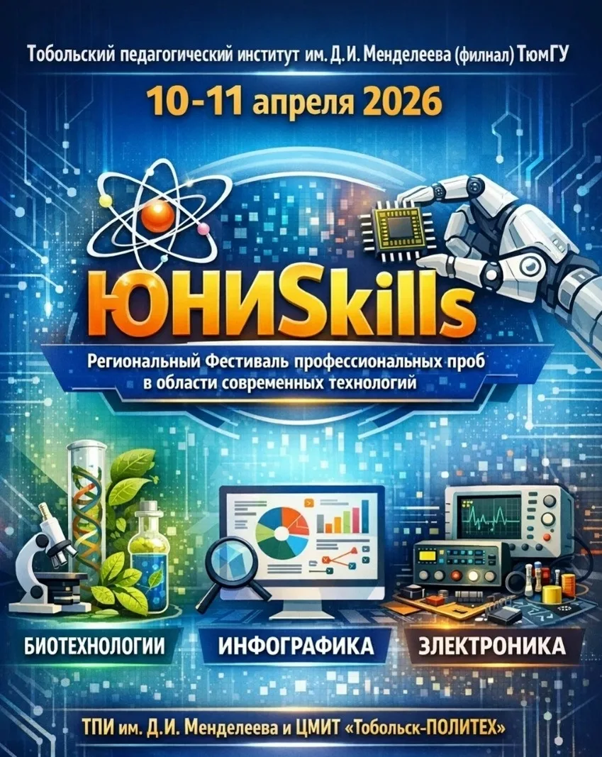 Успехи на региональном фестивале профессиональных проб "ЮНИSkills'26"